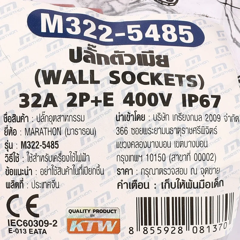 MARATHON IP67 ปลั๊ก-เมียติดผนัง 2P+E 32A-6H 400V - Image 6