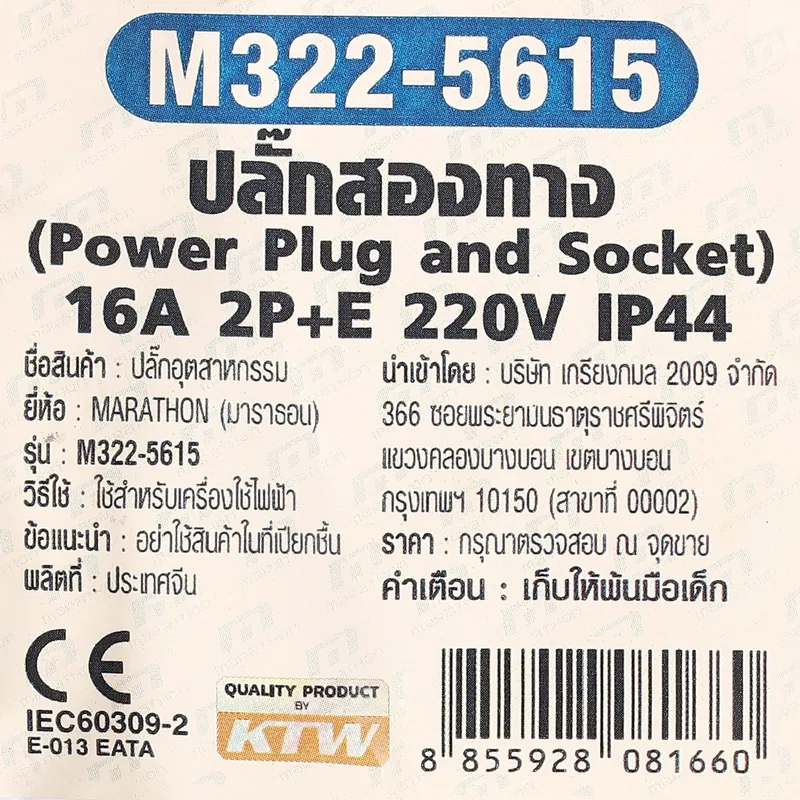 MARATHON IP44 เพาเวอร์ปลั๊ก 2 ทาง 16A 2P+E 220V - Image 5