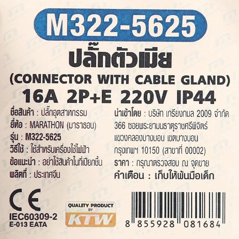 MARATHON IP44 ปลั๊กตัวเมีย 16A 2P+E เคเบิ้ลแกลนด์ - Image 5