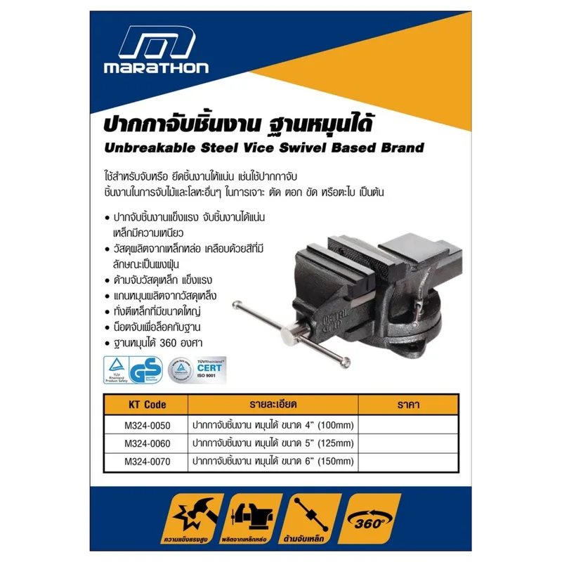 MARATHON M11C-100 ปากกาจับชิ้นงาน 4" 100MM - Image 5