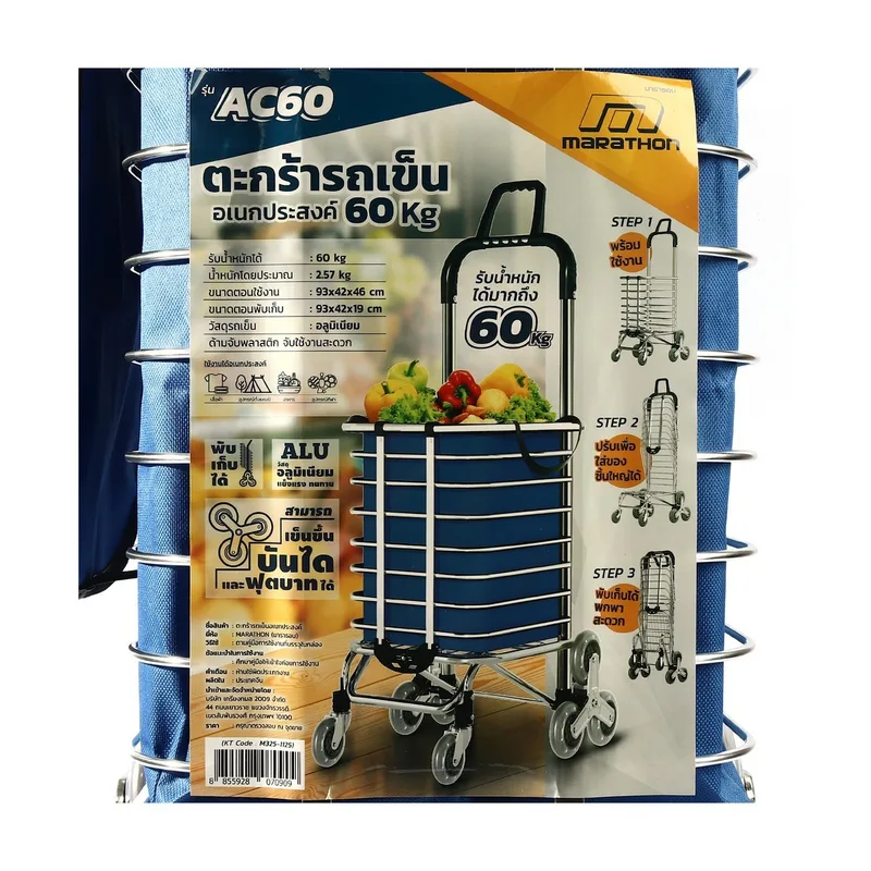 MARATHON AC60 ตะกร้ารถเข็นอเนกประสงค์ 60 KG. - Image 4