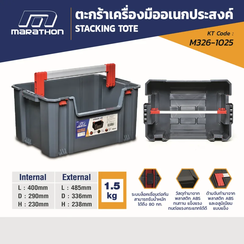MARATHON ตะกร้าเครื่องมือ(ไม่มีฝา) (6302024) - Image 5