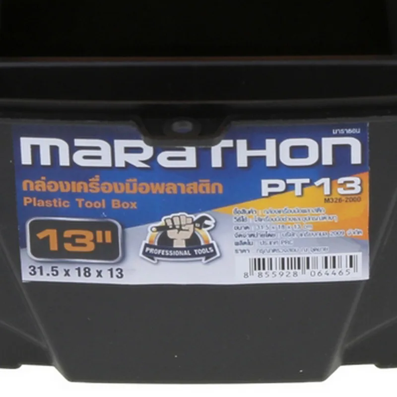 MARATHON PT13 กล่องเครื่องมือพลาสติก 13" - Image 3