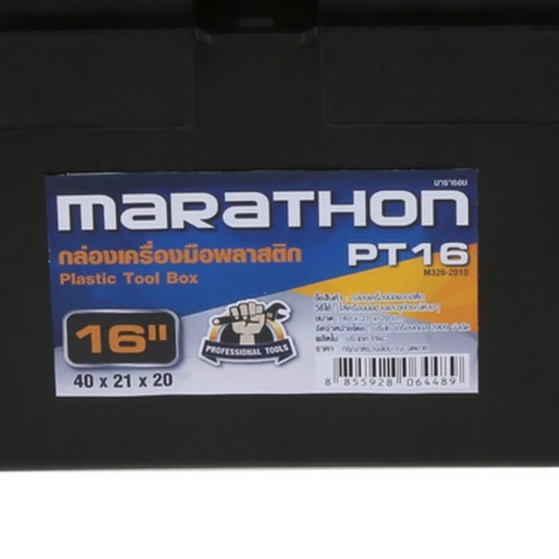 MARATHON PT16 กล่องเครื่องมือพลาสติก 16" - Image 3