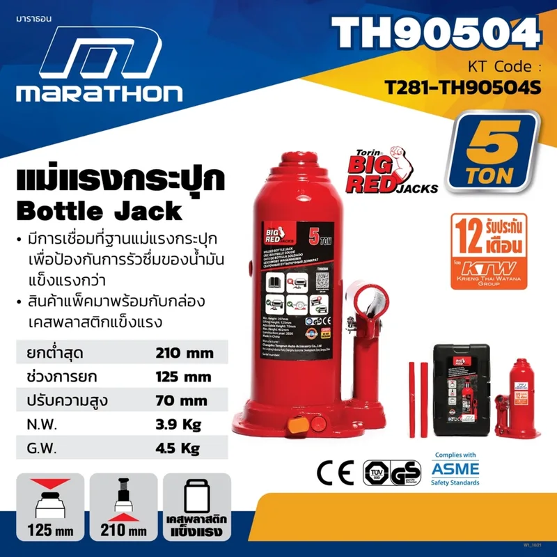 MARATHON TH90504S แม่แรงกระปุก 5 TON - Image 6