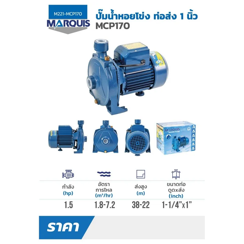 MARQUIS ปั๊มหอยโข่ง 1.5 HP ท่อ 1" รุ่น MCP170 - Image 7