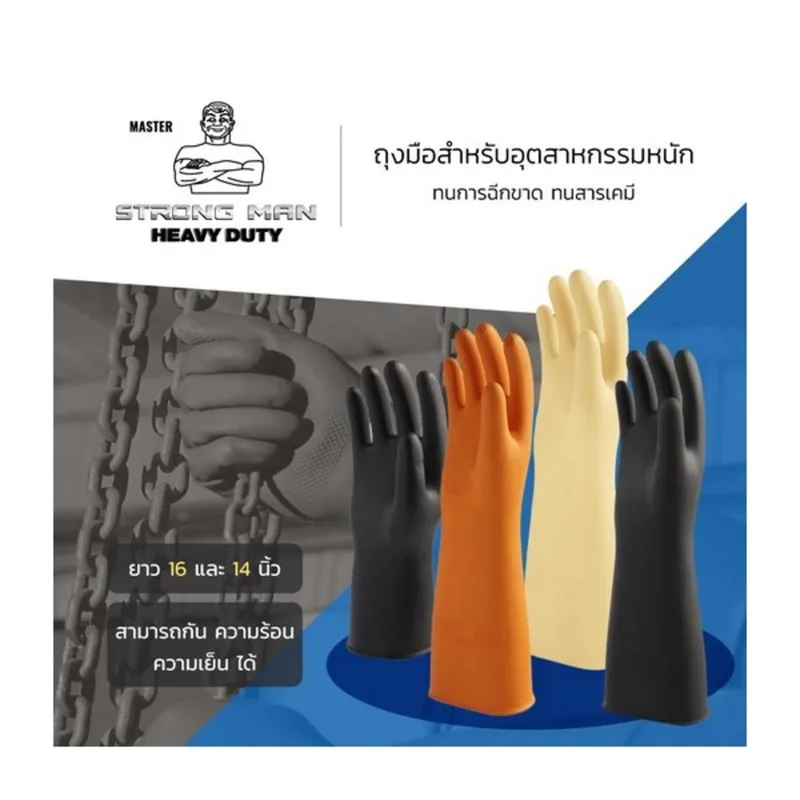 STRONGMAN ถุงมือยางธรรมชาติ เนื้อ16"ไซส์L - Image 4