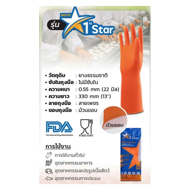 1ST STAR ถุงมือยางธรรมชาติ สีส้ม 13"ไซส์ S - Image 4