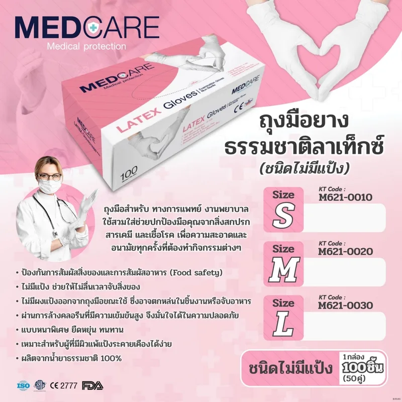 MEDCARE ถุงมือยางธรรมชาติลาเท็กซ์ ไม่มีแป้ง M - Image 5