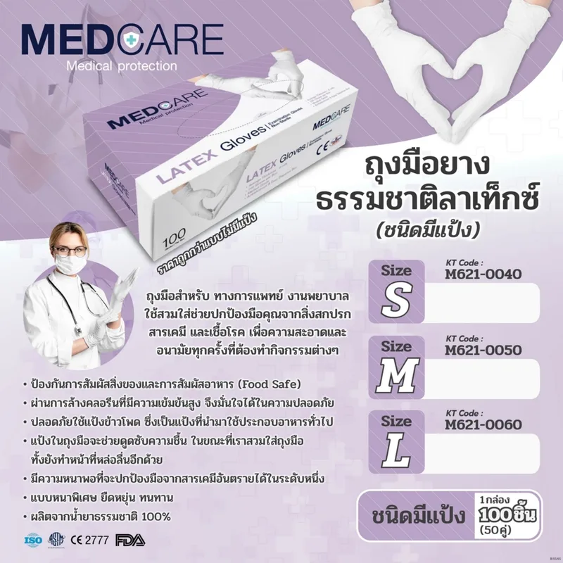 MEDCARE ถุงมือยางธรรมชาติลาเท็กซ์ มีแป้ง L - Image 5