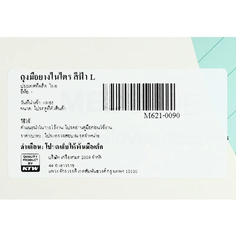 MEDCARE ถุงมือยางไนไตร สีฟ้า L - Image 2