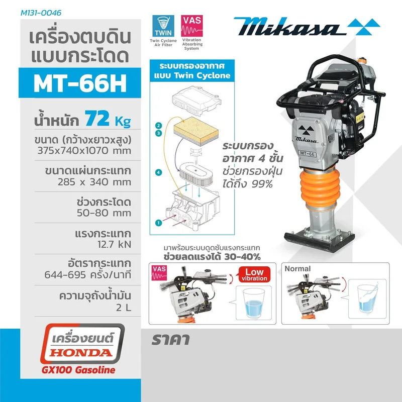 MIKASA เครื่องตบดินแบบกระโดด (4 จังหวะ) รุ่น MT-66H - Image 6