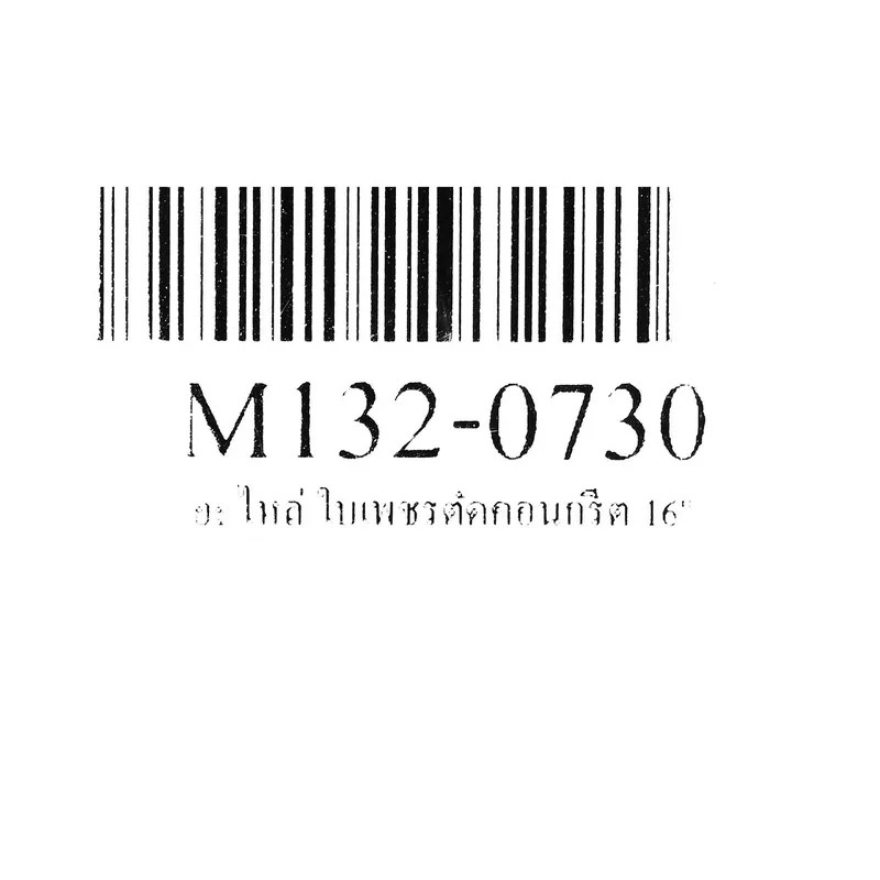 MIKASA อะไหล่ ใบเพชรตัดคอนกรีต 16" - Image 4