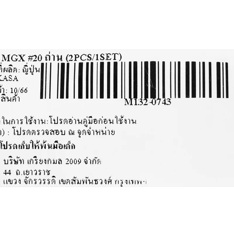 MIKASA อะไหล่ MGX #20 ถ่าน (2PCS/1SET) - Image 4