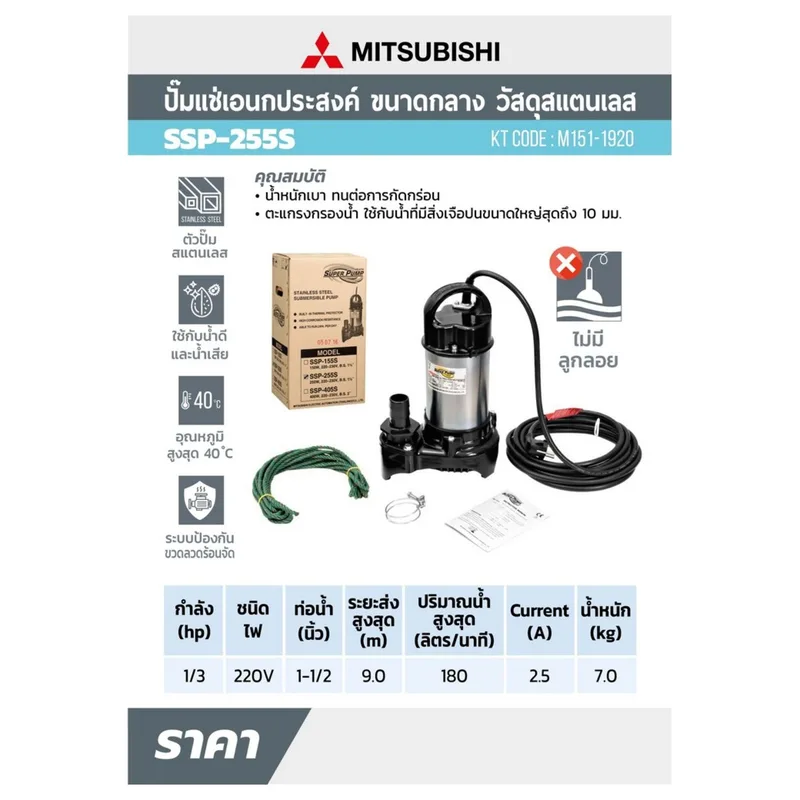 MITSUBISHI SSP-255S(.15)ปั๊มแช่สแตนเลส1 1/2"(1/3HP) - Image 4