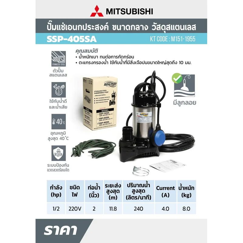 MITSUBISHI SSP-405SA(.15)ปั๊มแช่สแตนเลสแบบลูกลอย 2" - Image 7