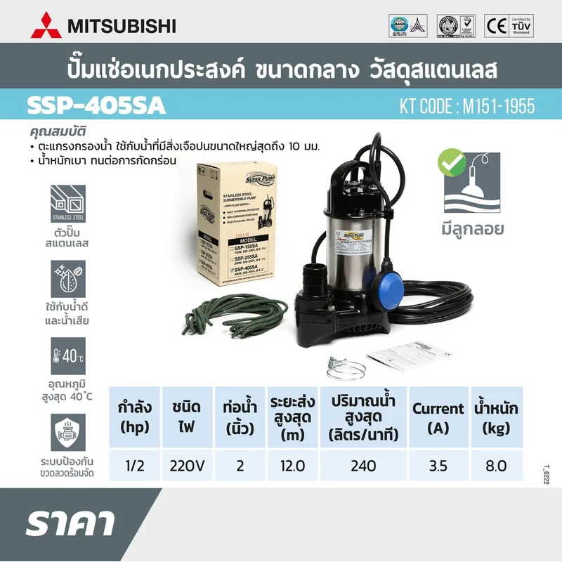 MITSUBISHI SSP-405SA(.15)ปั๊มแช่สแตนเลสแบบลูกลอย 2" - Image 8