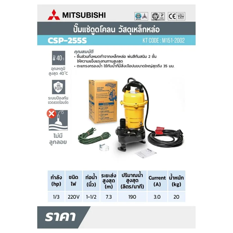 MITSUBISHI CSP-255S ปั๊มแช่ดูดโคลนท่อ 1 1/2"(1/3HP) - Image 6