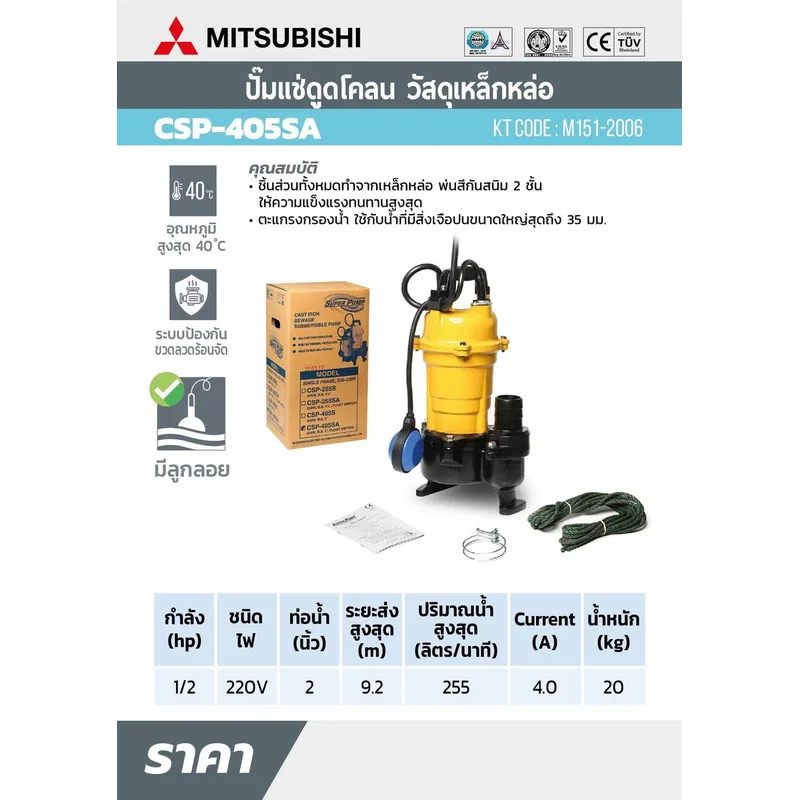 MITSUBISHI CSP-405SA ปั๊มแช่ดูดโคลนแบบลูกลอย 2" - Image 7