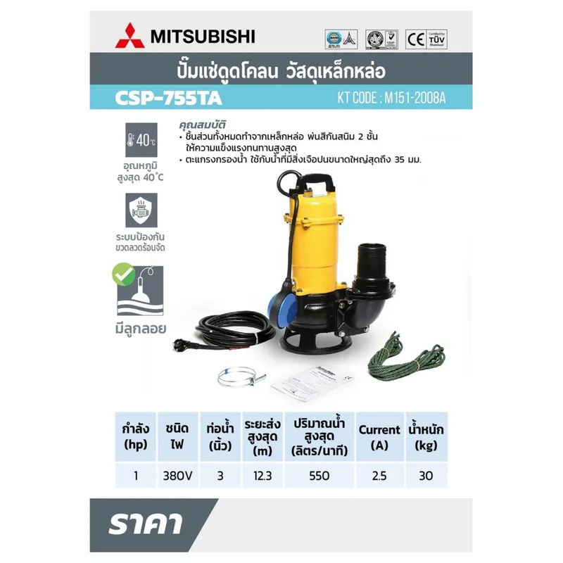 MITSUBISHI CSP-755TA ปั๊มแช่ดูดโคลน ท่อ 3"(1HP)3เฟส - Image 3