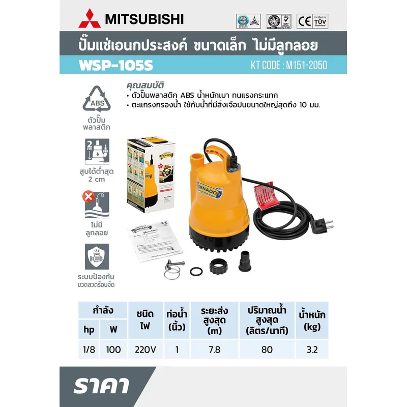 MITSUBISHI PSP-105S ปั๊มแช่ TORNADO ขนาด 1" - Image 11