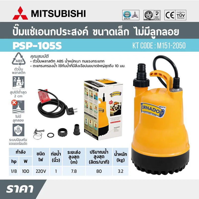 MITSUBISHI PSP-105S ปั๊มแช่ TORNADO ขนาด 1" - Image 12