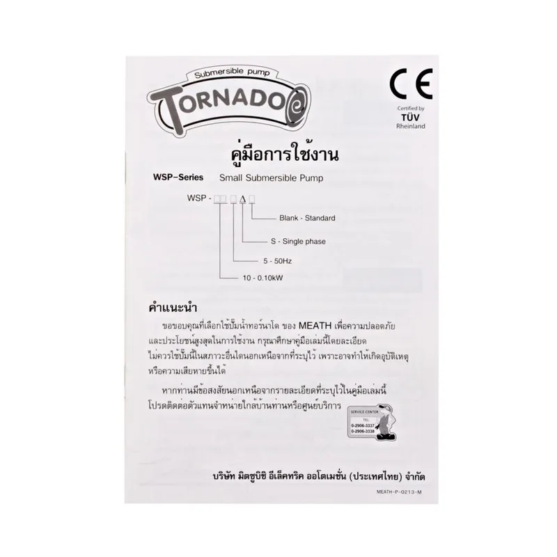 MITSUBISHI PSP-105S ปั๊มแช่ TORNADO ขนาด 1" - Image 9