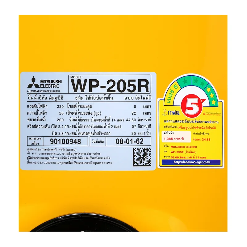 MITSUBISHI WP-205R ปั๊มน้ำอัตโนมัติ(ถังกลม) - Image 3