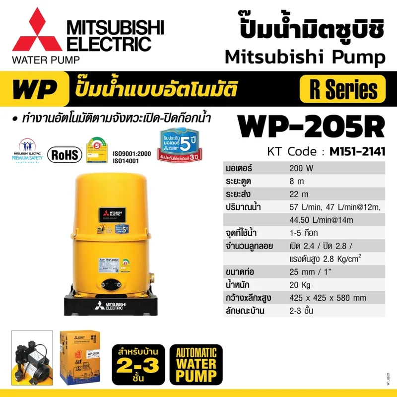 MITSUBISHI WP-205R ปั๊มน้ำอัตโนมัติ(ถังกลม) - Image 6