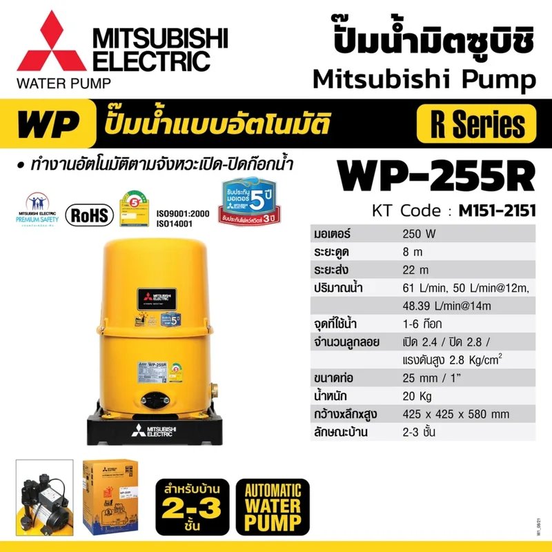 MITSUBISHI WP-255R ปั๊มน้ำอัตโนมัติ(ถังกลม) - Image 6