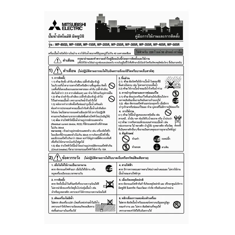 MITSUBISHI WP-305R2 ปั๊มน้ำอัตโนมัติ (ถังกลม) - Image 4