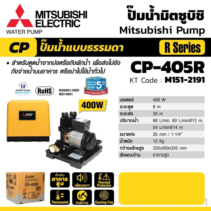 MITSUBISHI CP-405R ปั๊มน้ำธรรมดา - Image 5