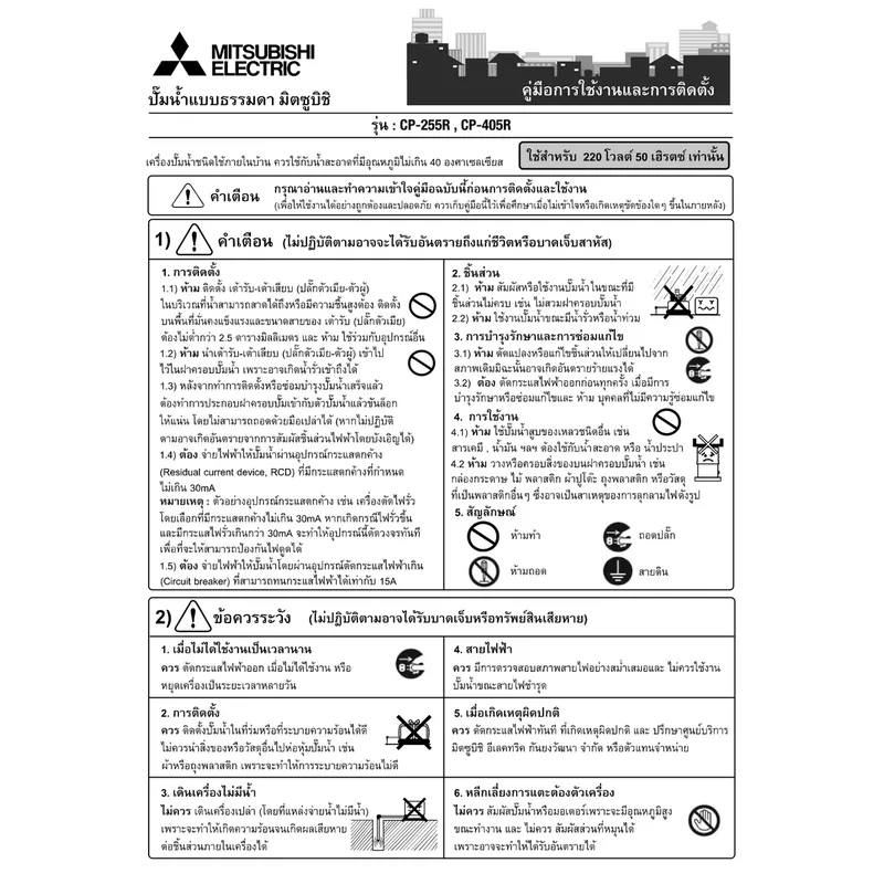 MITSUBISHI CP-405R2 ปั๊มน้ำธรรมดา - Image 3