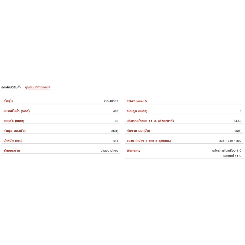 MITSUBISHI CP-405R2 ปั๊มน้ำธรรมดา - Image 5
