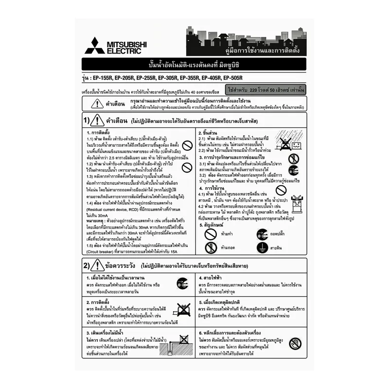 MITSUBISHI EP-255R2 ปั๊มน้ำอัตโนมัติ (ถังเหลี่ยม) - Image 3