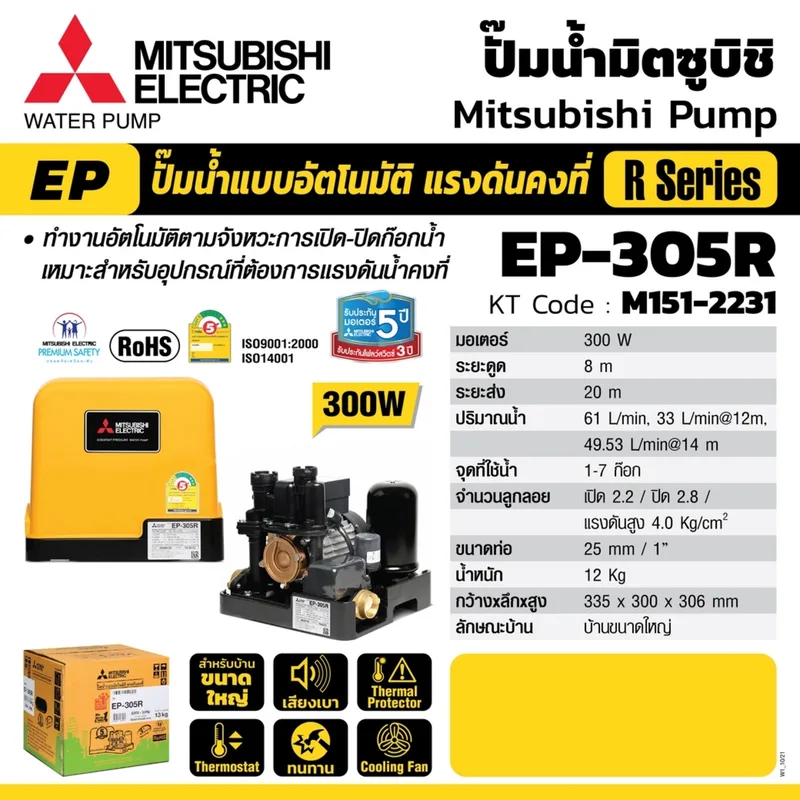 MITSUBISHI EP-305R ปั๊มน้ำอัตโนมัติ (ถังเหลี่ยม) - Image 5