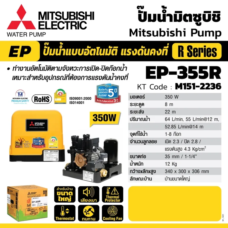 MITSUBISHI EP-355R ปั๊มน้ำอัตโนมัติ (ถังเหลี่ยม) - Image 6