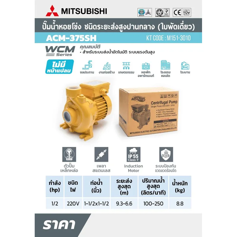 MITSUBISHI ACM-375SH ปั๊มหอยโข่ง 1/2HP 1เฟส - Image 8