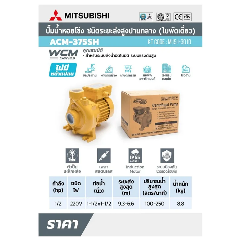 MITSUBISHI ACM-375SH ปั๊มหอยโข่ง 1/2HP 1เฟส - Image 9