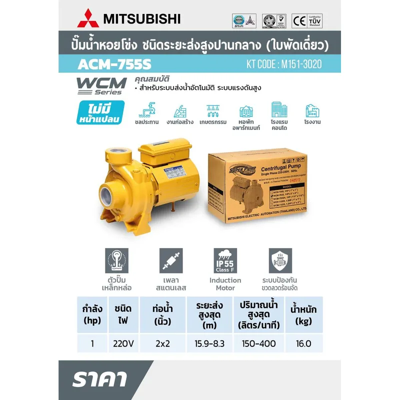 MITSUBISHI ACM-755S ปั๊มหอยโข่ง 1HP 1เฟส - Image 6
