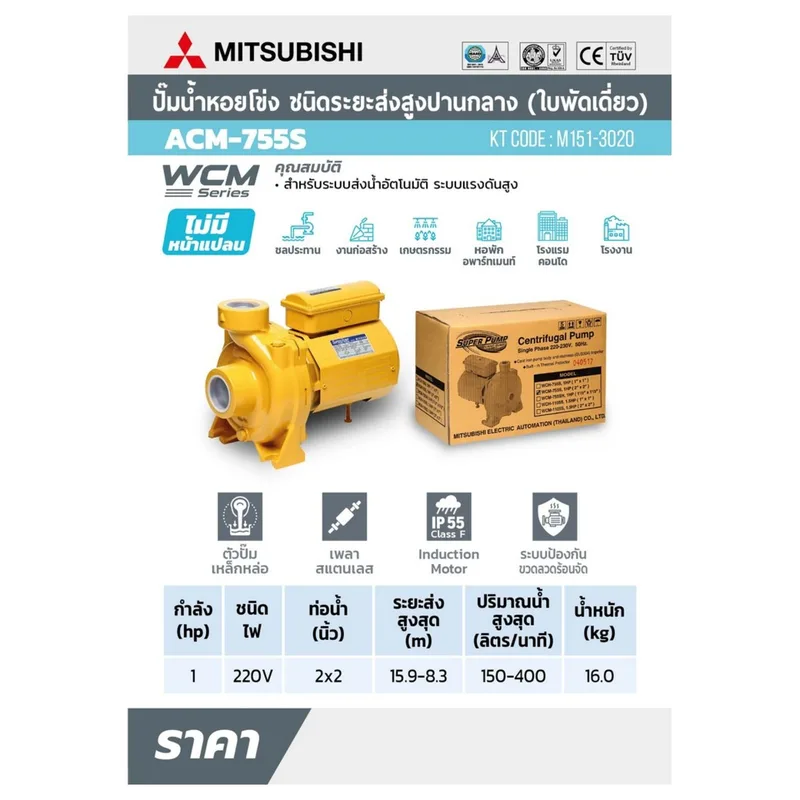 MITSUBISHI ACM-755S ปั๊มหอยโข่ง 1HP 1เฟส - Image 7