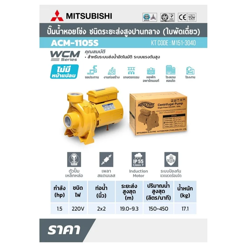 MITSUBISHI ACM-1105-S ปั๊มหอยโข่ง 1.5HP 1เฟส - Image 8