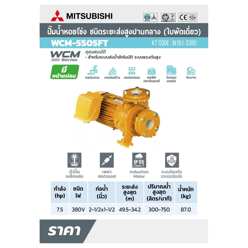 MITSUBISHI WCM-5505F-T ปั๊มหน้าแปลน 7.5HP 3เฟส - Image 5