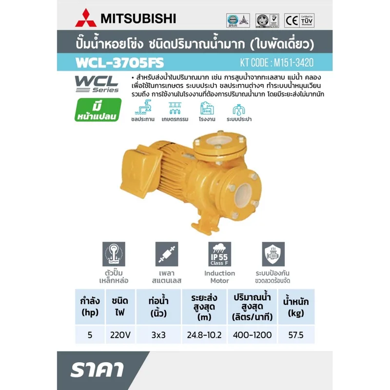MITSUBISHI WCL-3705F-S ปั๊มหน้าแปลนน้ำมาก 5HP 1เฟส - Image 5