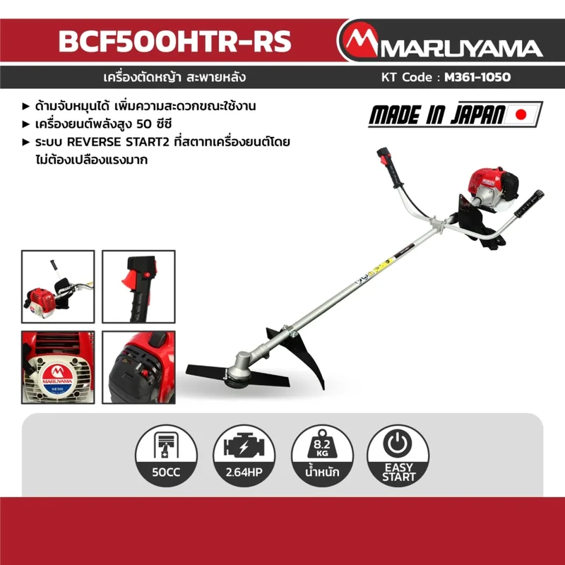 MARUYAMA เครื่องตัดหญ้าสะพายบ่า 50 CC รุ่น BCF500HTR-RS - Image 5