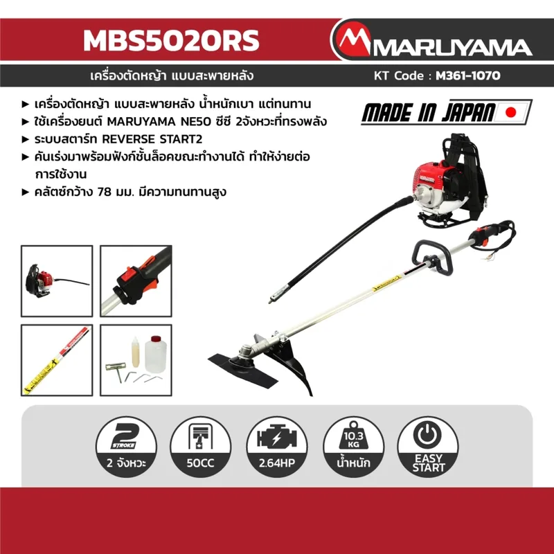 MARUYAMA เครื่องตัดหญ้าสายอ่อน 50 CC รุ่น MBS5020RS - Image 7