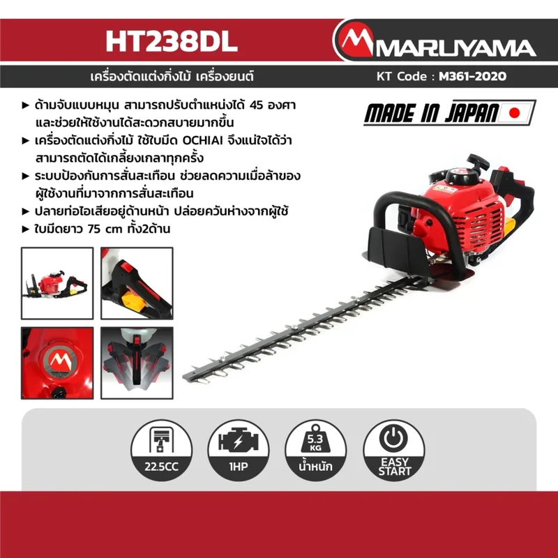 MARUYAMA เครื่องตัดพุ่ม 75 ซม. / 2 ด้าน รุ่น HT238DL - Image 7