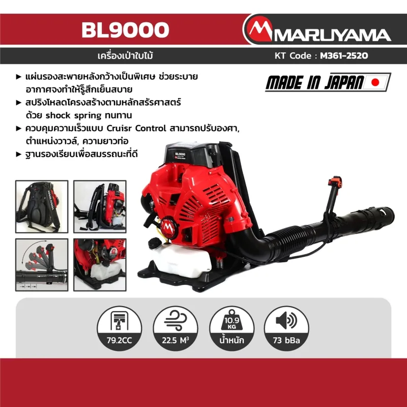 MARUYAMA เครื่องเป่าลมเครื่องยนต์ 79 CC รุ่น BL9000 - Image 6
