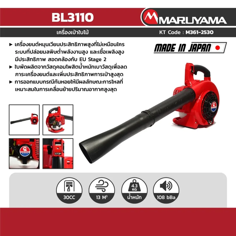 MARUYAMA เครื่องเป่าลมเครื่องยนต์ 30 CC รุ่น BL3110 - Image 7