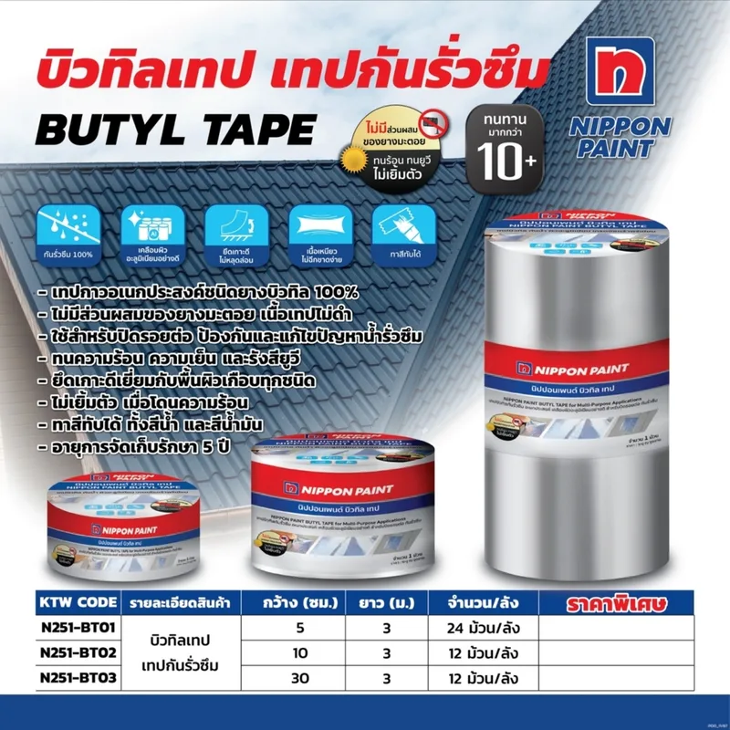 NIPPON PAINT บิวทิลเทปกันรั่วซึม ขนาด 30 ซม. X 3 ม. - Image 5